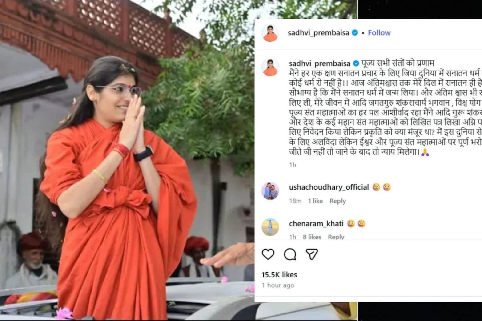 साध्वीचा  संशयास्पद मृत्यू, 4 तासांत तिच्या सोशल मीडियावरुन पोस्ट, हे कसं शक्य?