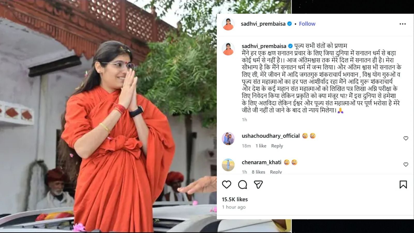 साध्वी प्रेम बाईसा