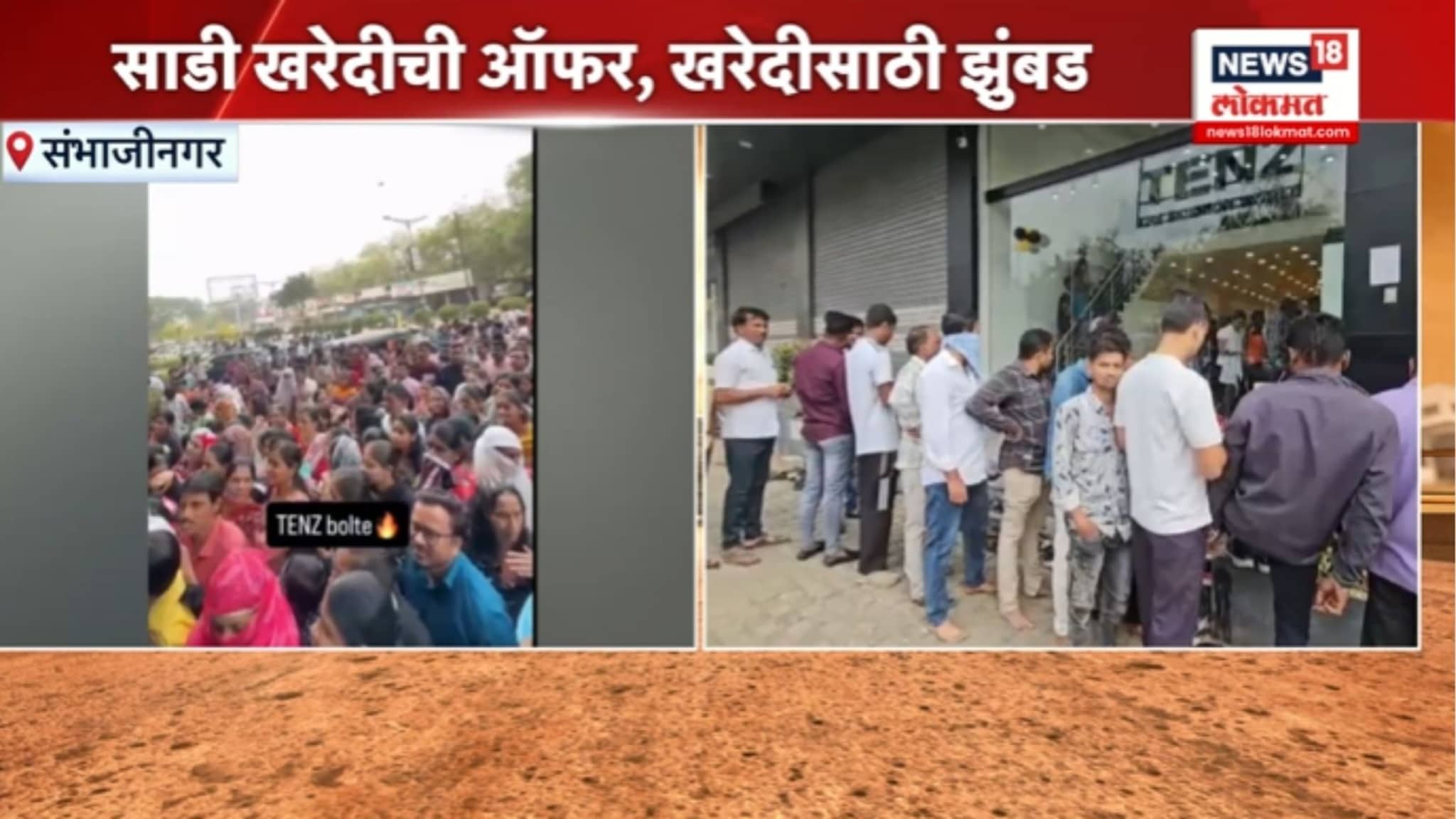 साडी खरेदीची ऑफर, महिलांची चेंगराचेंगरी अन् ३ महिला बेशुद्ध,  VIDEO