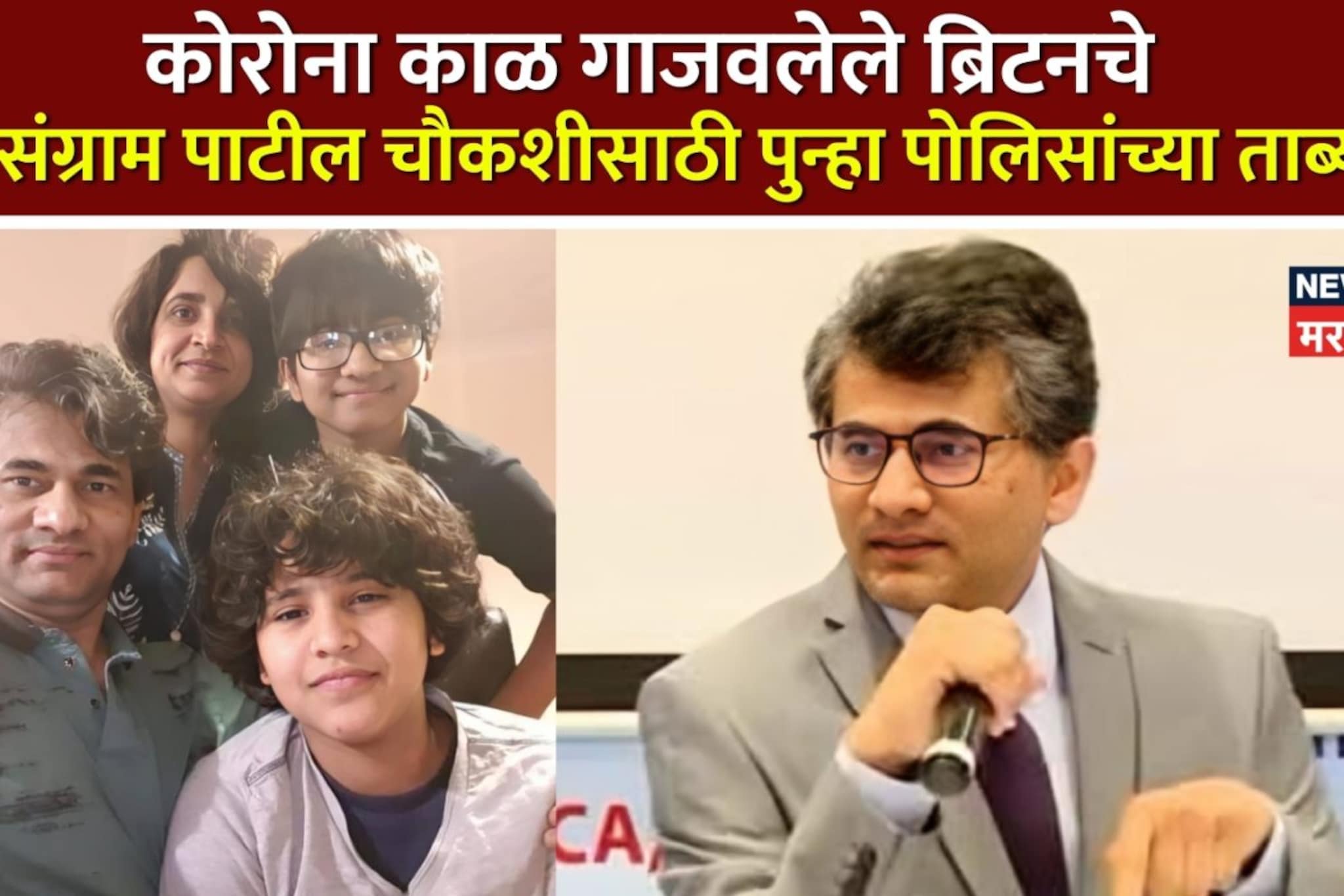 कोरोना काळ गाजवलेले ब्रिटनचे डॉ. संग्राम पाटील चौकशीसाठी पोलिसांच्या ताब्यात