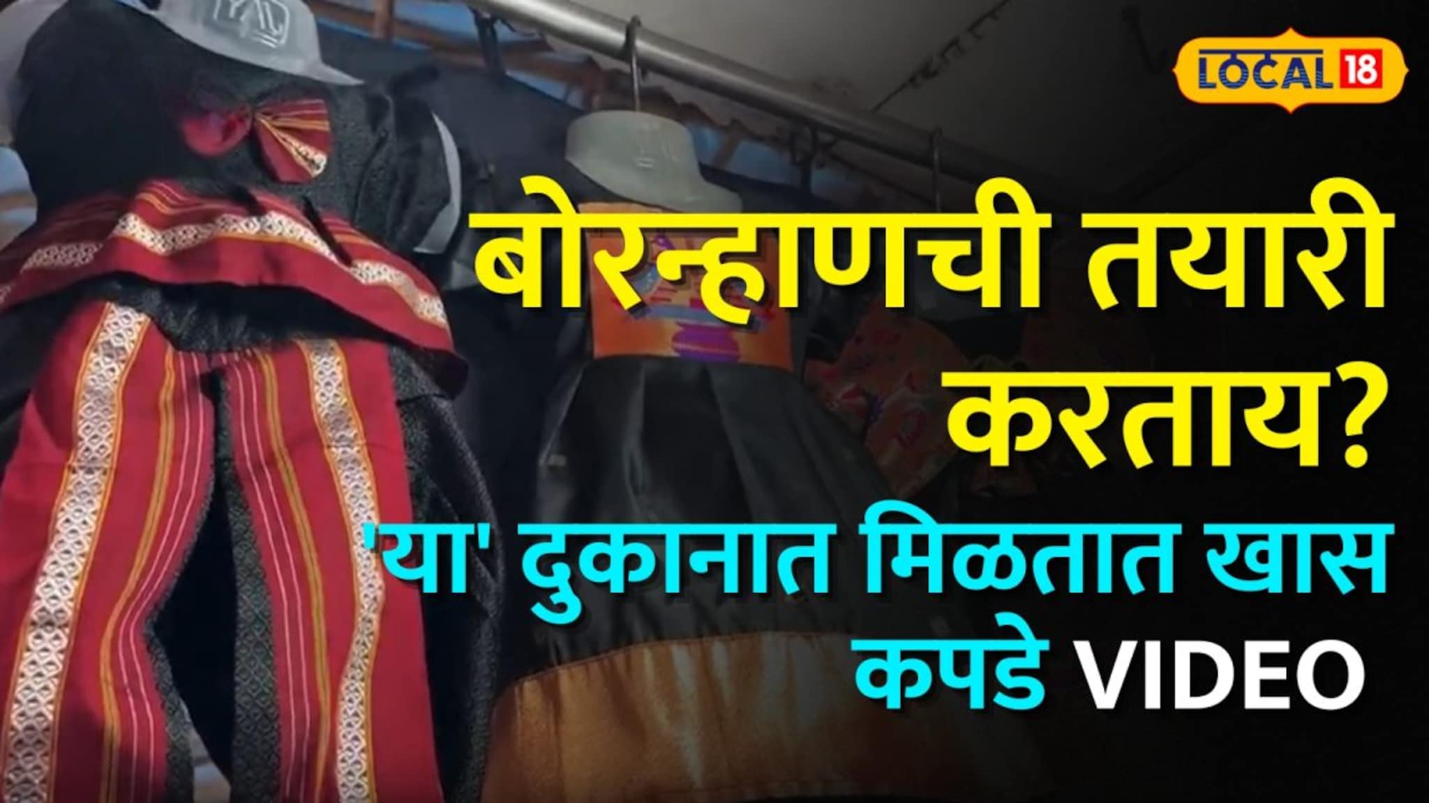 बोरन्हाणची तयारी करताय? दादरच्या 'या' दुकानात मिळतात खण-पैठणीचे फ्रॉक अन् तिळगुळाचे दागिने; पाहा किंमत