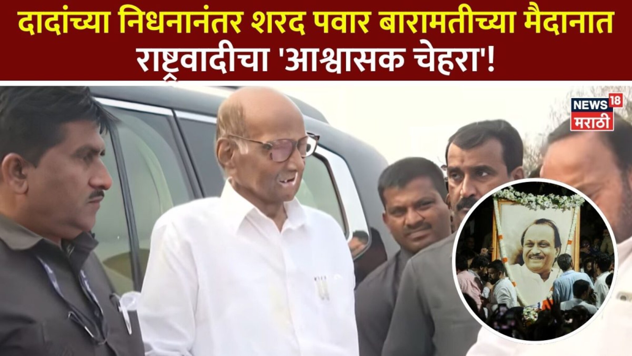 दादांच्या निधनानंतर शरद पवार मैदानात, घराबाहेर पडून पाहणीसाठी थेट नीरा नदीवर