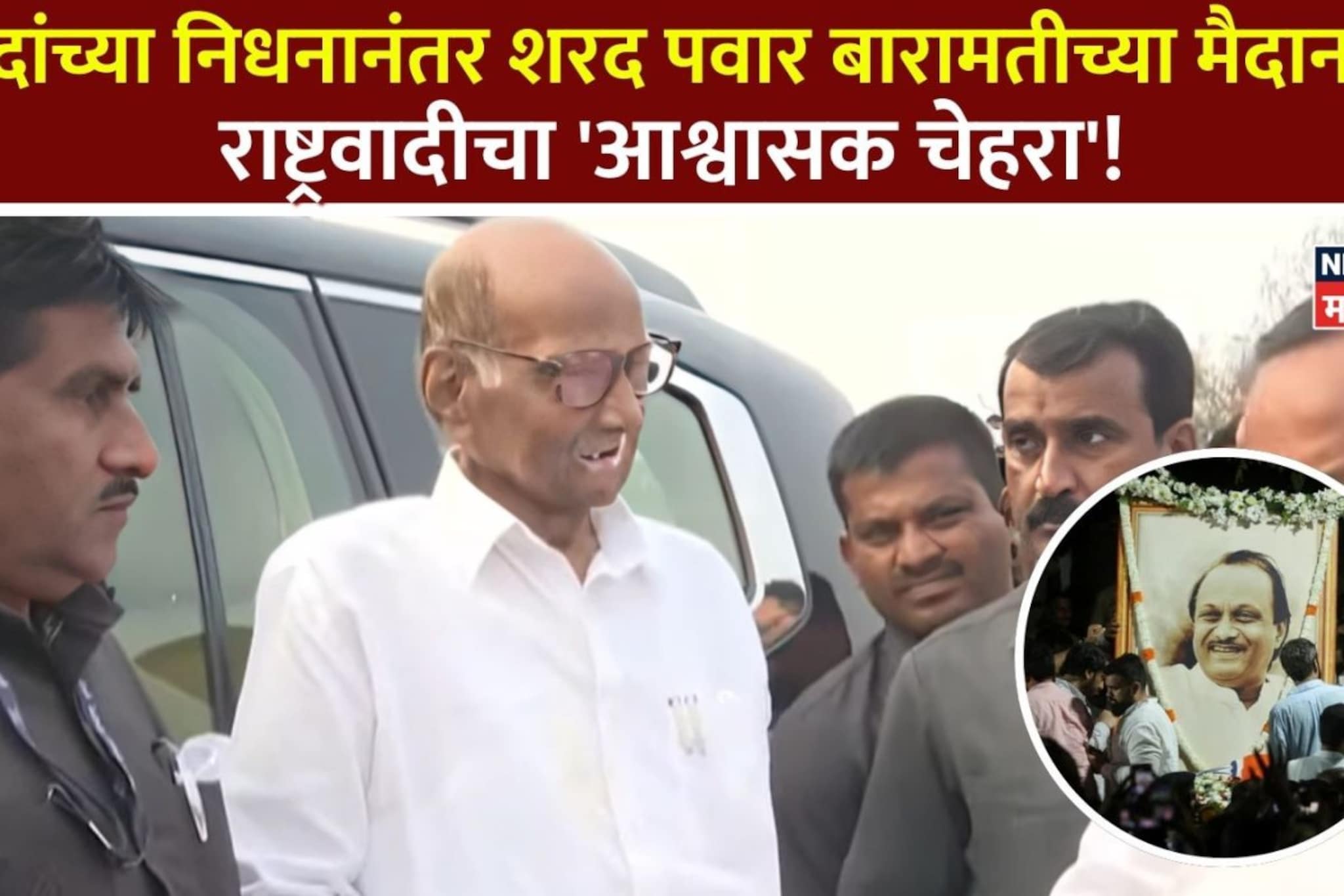 दादांच्या निधनानंतर शरद पवार मैदानात, घराबाहेर पडून पाहणीसाठी थेट नीरा नदीवर