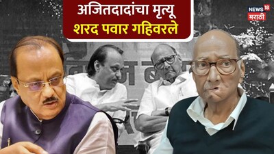 Ajit Pawar Dies in Baramati Plane Crash; Sharad Pawar Reacts to Tragic Loss