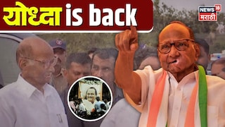 sharad pawar is back sharad pawar is back