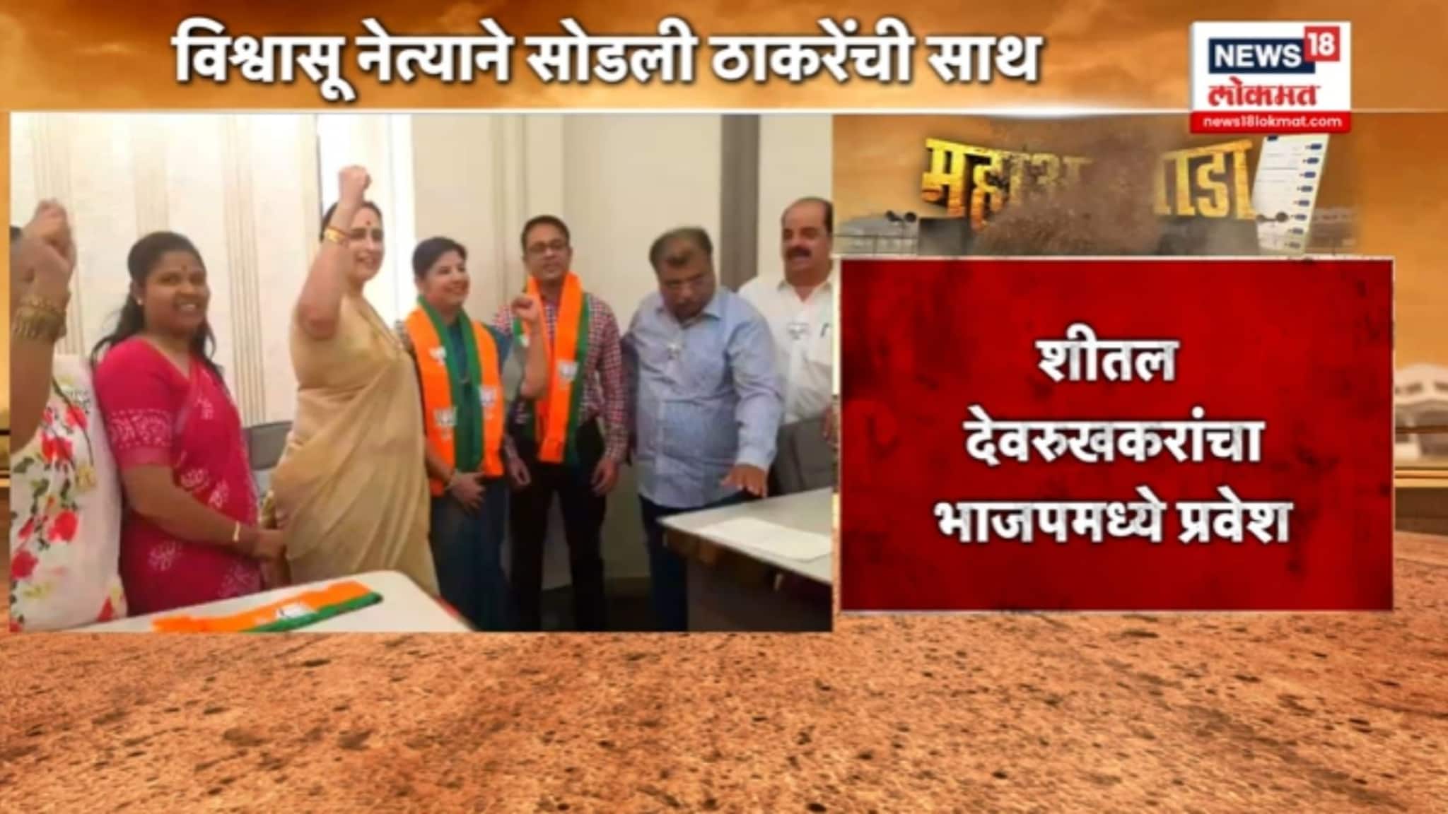 वर्ष बदललं तसा पक्ष बदलला, विश्वासू शिलेदाराने सोडली ठाकरेंची साथ, VIDEO वर्ष बदललं तसा पक्ष बदलला, विश्वासू शिलेदाराने सोडली ठाकरेंची साथ, VIDEO