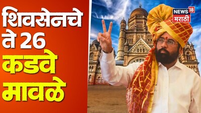 Shinde's Shiv Sena Secures 26 Seats in BMC, Eyes Mayor Post with BJP Alliance