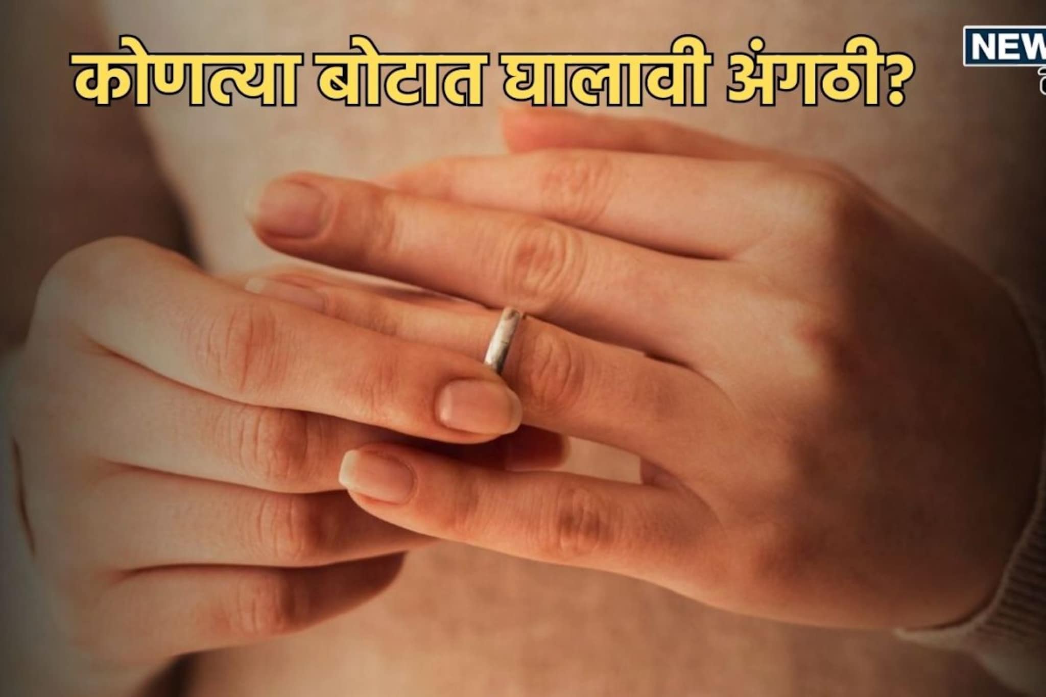 नेमकं कोणत्या बोटात घालावी चांदीची अंगठी, योग्य दिवस निवडणं का असत महत्वाचं?
