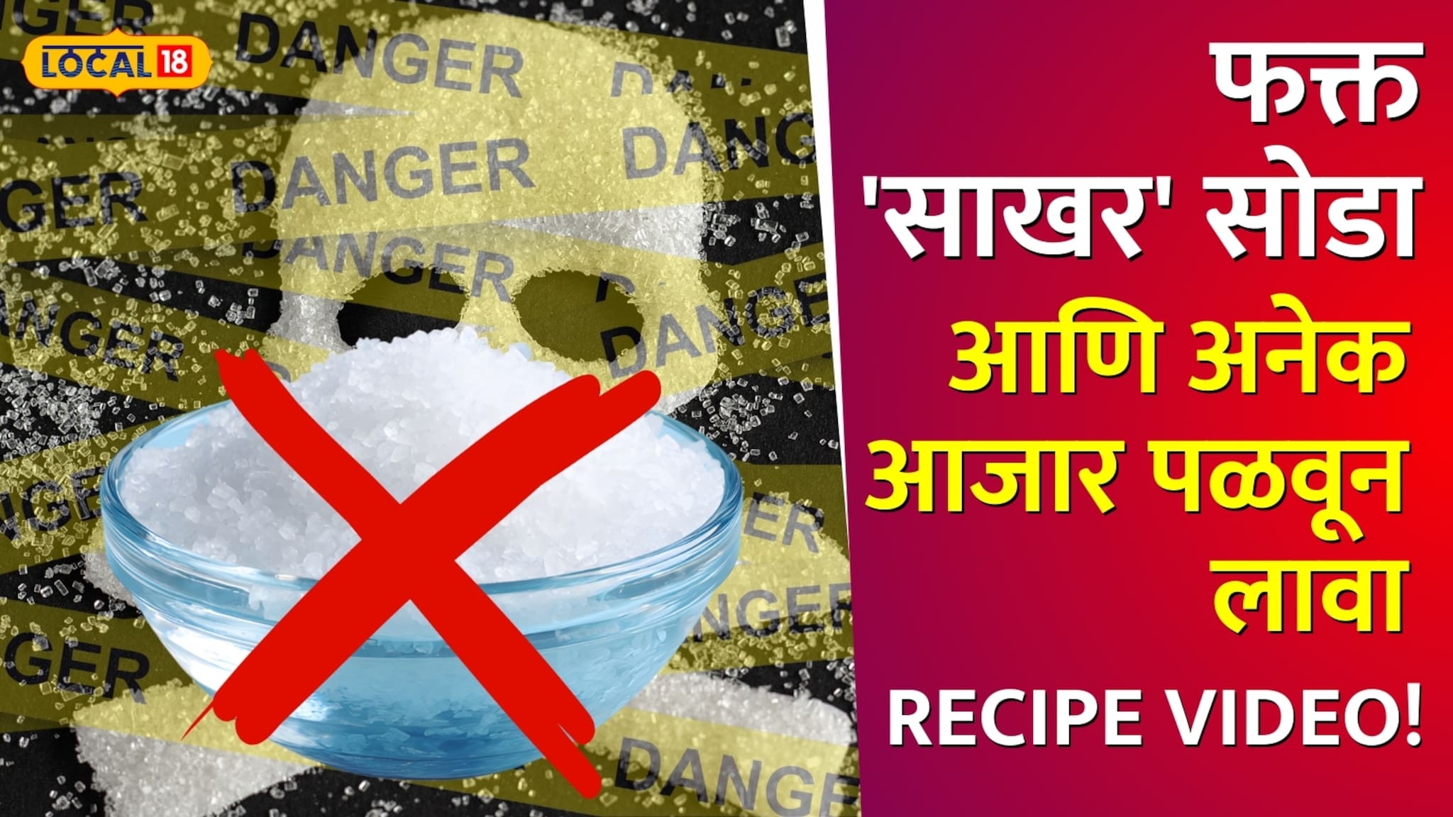 फक्त 'साखर' सोडा आणि अनेक आजार पळवून लावा; साखरेऐवजी खाऊ शकता हे पदार्थ ! Video फक्त 'साखर' सोडा आणि अनेक आजार पळवून लावा; साखरेऐवजी खाऊ शकता हे पदार्थ ! Video