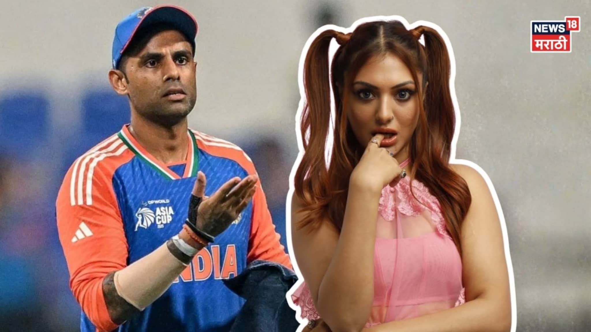 कॅप्टन सूर्यकुमारवर आरोप करणं चांगलंच शेकलं, अभिनेत्रीवर 100 कोटींचा खटला, अटकही होणार?