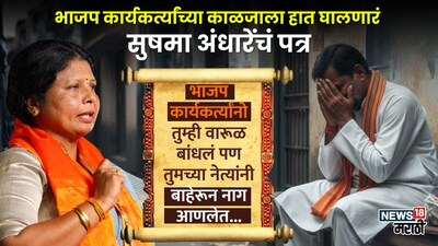 सुषमा अंधारे यांचे भाजप कार्यकर्त्यांना पत्र