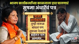 सुषमा अंधारे यांचे भाजप कार्यकर्त्यांना पत्र सुषमा अंधारे यांचे भाजप कार्यकर्त्यांना पत्र