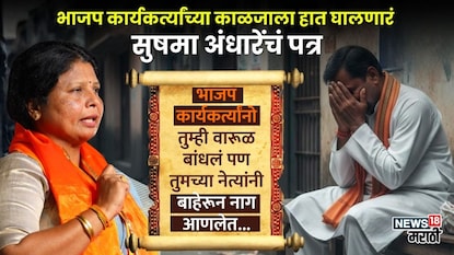 सुषमा अंधारे यांचे भाजप कार्यकर्त्यांना पत्र सुषमा अंधारे यांचे भाजप कार्यकर्त्यांना पत्र