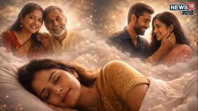 सपनों में अपनों को देखना: क्या है इसका मतलब? जानें चौंकाने वाले रहस्य.