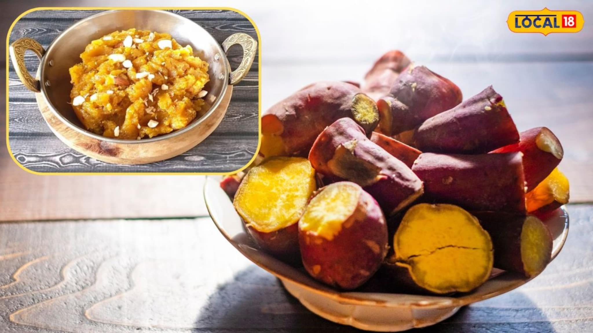 Winter Food : थंडीत नक्की खा रताळ्याचा हलवा, गोडाच्या इच्छेसह आरोग्यही जपले जाईल! पाहा रेसिपी