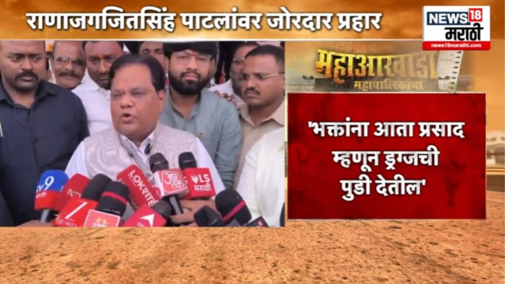 "भक्तांना आता ड्रग्जची पुडी देतील.. " तानाजी सावंतांचा भाजप आमदारांवर प्रहार, VIDEO