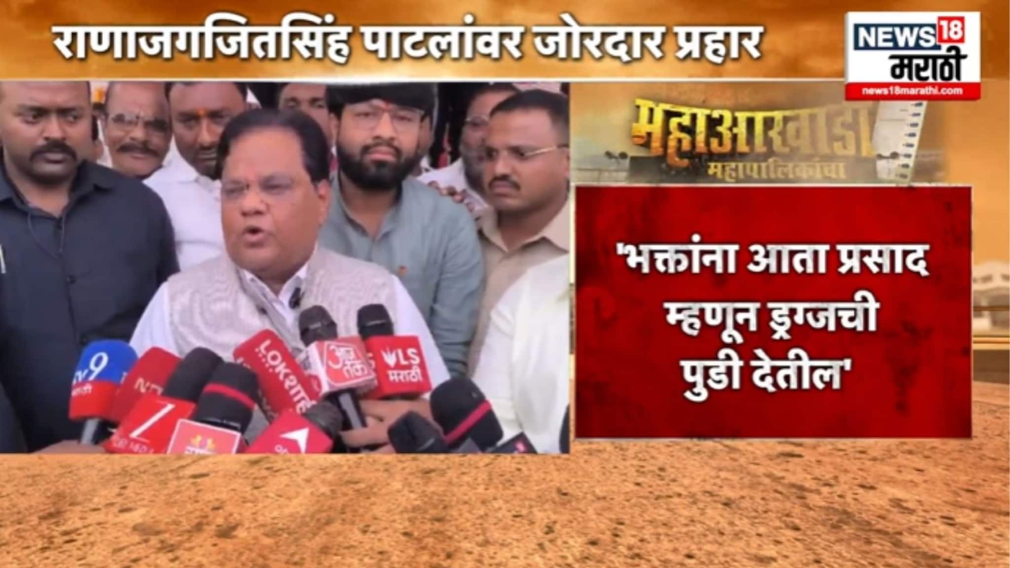 "भक्तांना आता ड्रग्जची पुडी देतील.. " तानाजी सावंतांचा भाजप आमदारांवर प्रहार, VIDEO