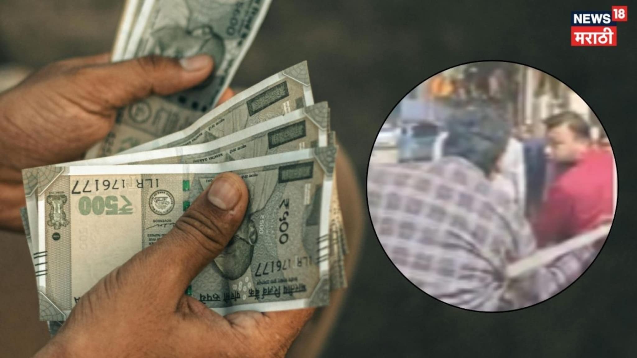 पैसे वाटप अन् अधिकाऱ्याकडून काठ्यांचा मार,नाशिकमध्ये कार्यालयाबाहेर सावळा गोंधळ, VIDEO 