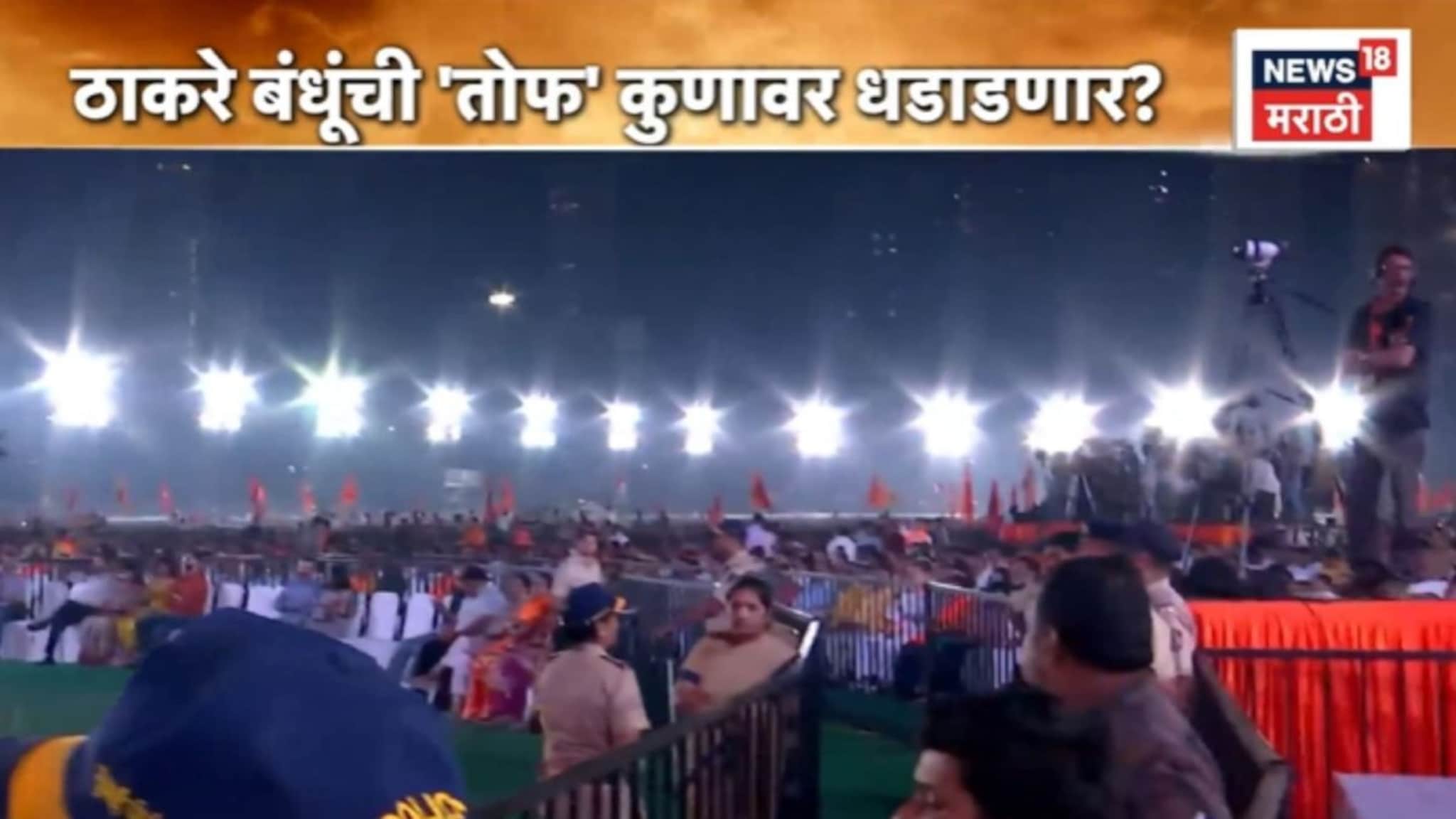  मुंबईत ठाकरी तोफ कोणावर धडकणार ?  नेमका कोणाता मोठा बॉम्ब फुटणार ? VIDEO