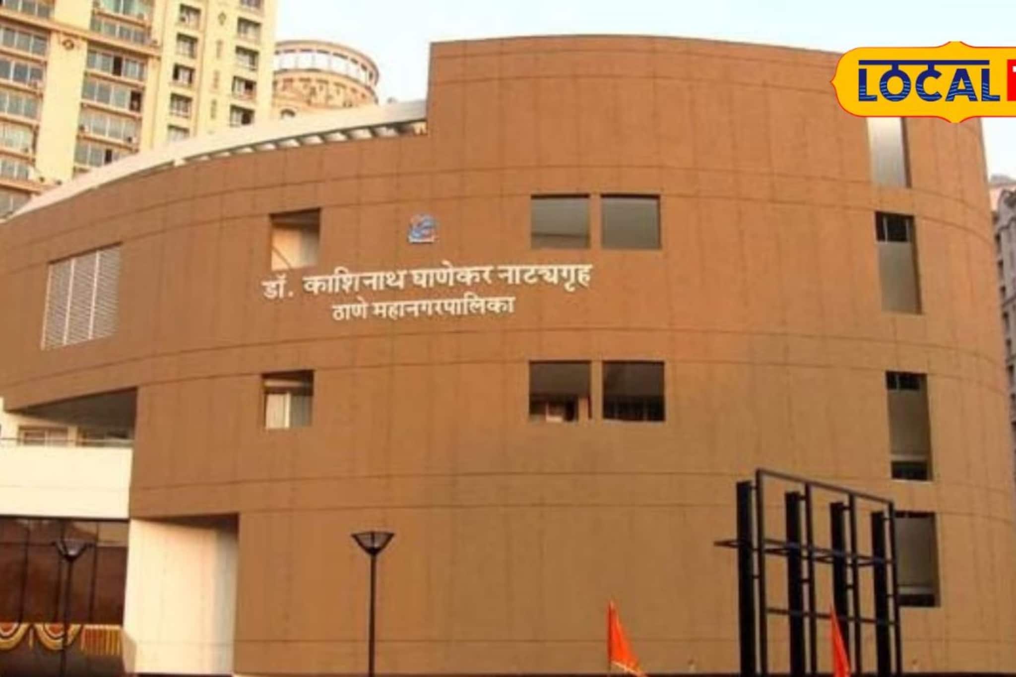 डॉ. काशिनाथ घाणेकर नाट्यगृहाचा कायापालट होणार; सलग 90 दिवस राहणार बंद?