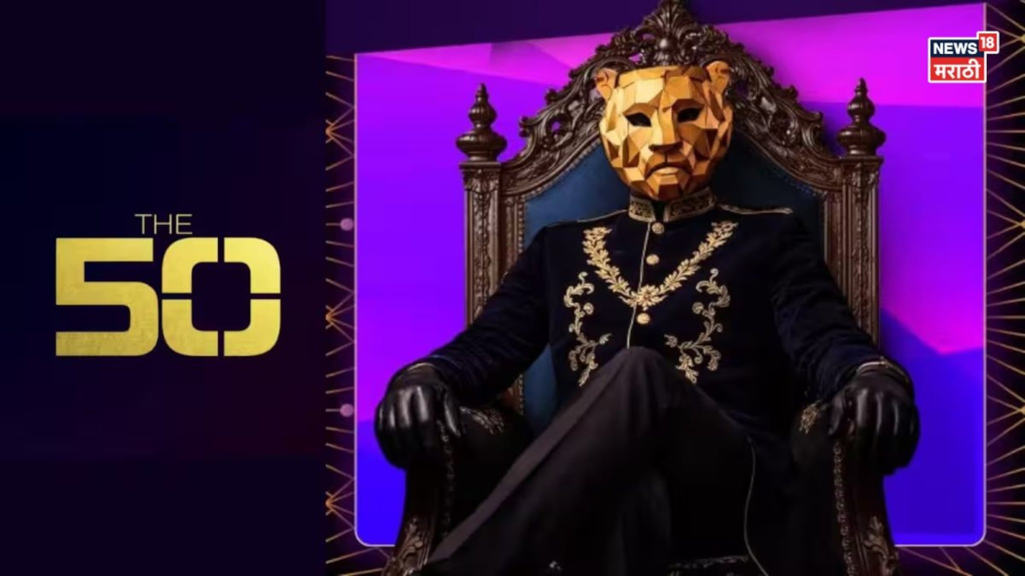 महाराष्ट्राचे धुरंधर देशाला वेड लावणार! 1-2 नाही, तर The 50 मध्ये दिसणार 'बिग बॉस मराठी' चे 4 चेहरे, कोण आहे ते?