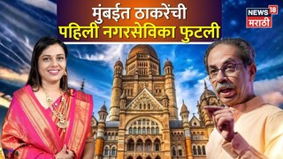 उद्धव ठाकरे-मुंबई महापालिका निवडणूक