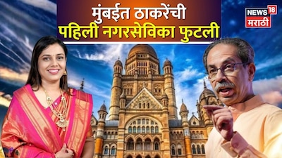 उद्धव ठाकरे-मुंबई महापालिका निवडणूक