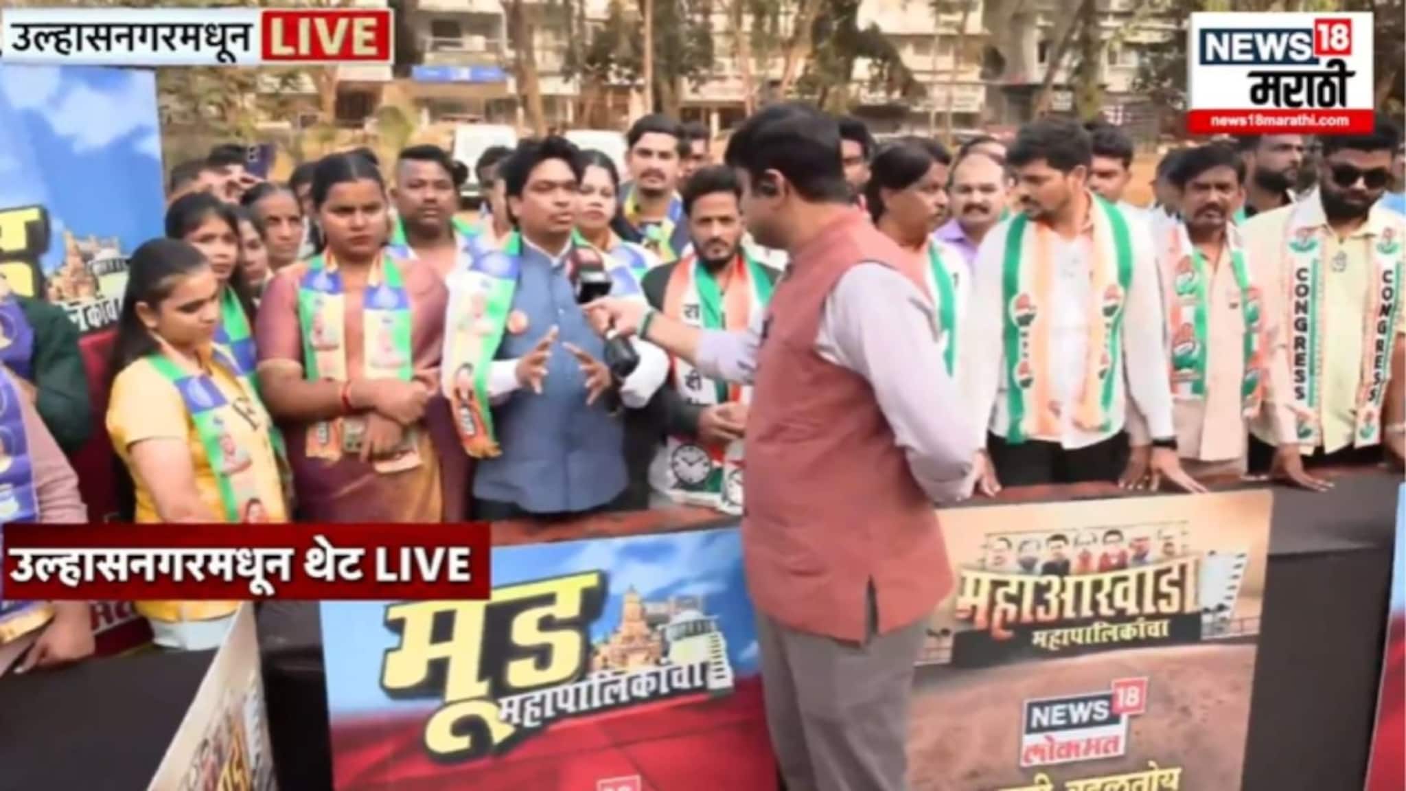 मूड महापालिकांचा :  पालिका कोण जिंकणार ? उल्हासनगरकरांनी थेट सांगूनच टाकलं, VIDEO