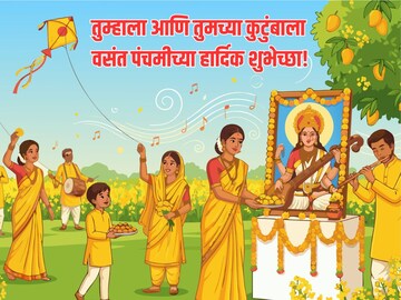 वसंत पंचमीच्या शुभेच्छा देऊन सर्वांचा दिवस बनवा सुंदर! What's app ला ठेवा स्टेटस