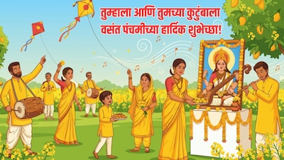 तुम्हाला आणि तुमच्या कुटुंबाला वसंत पंचमीच्या हार्दिक शुभेच्छा!