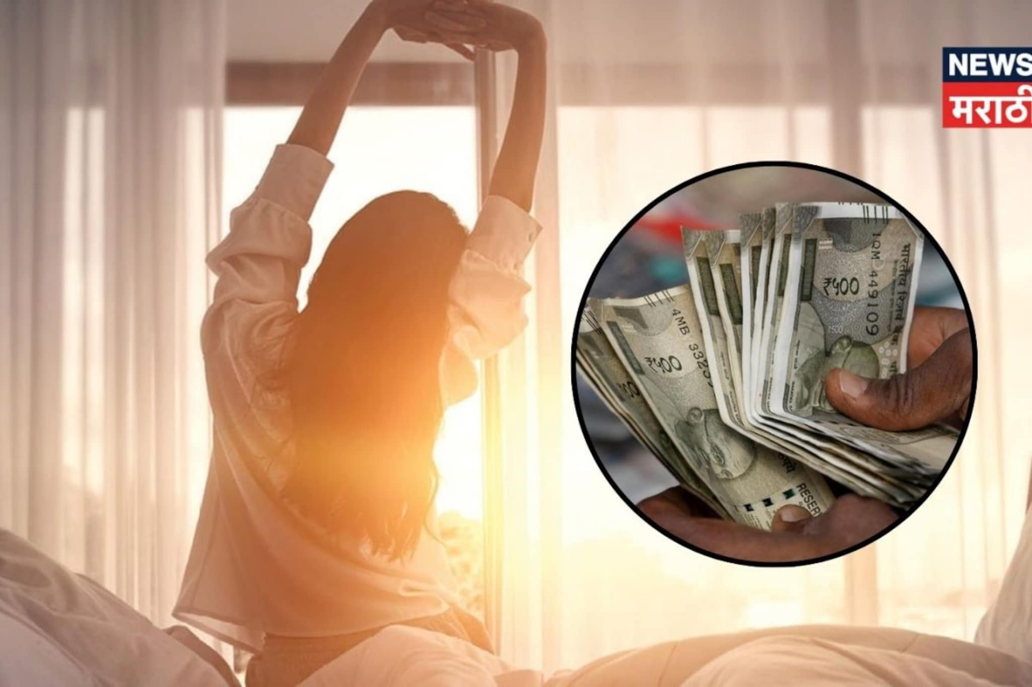 सकाळी उठताच तुम्हीही करताय 'या' 5 चुका? 100 टक्के होणार नुकसान, टिकणार नाही पैसा