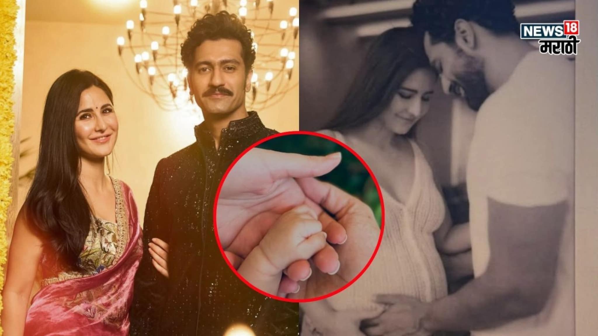 Vicky - Katrina Baby Name :  विक्की-कतरिनाच्या लेकाचं नामकरण! अतरंगी नावांच्या ट्रेंडमध्ये ठरलं वेगळं, सगळ्यांनाच आवडलं