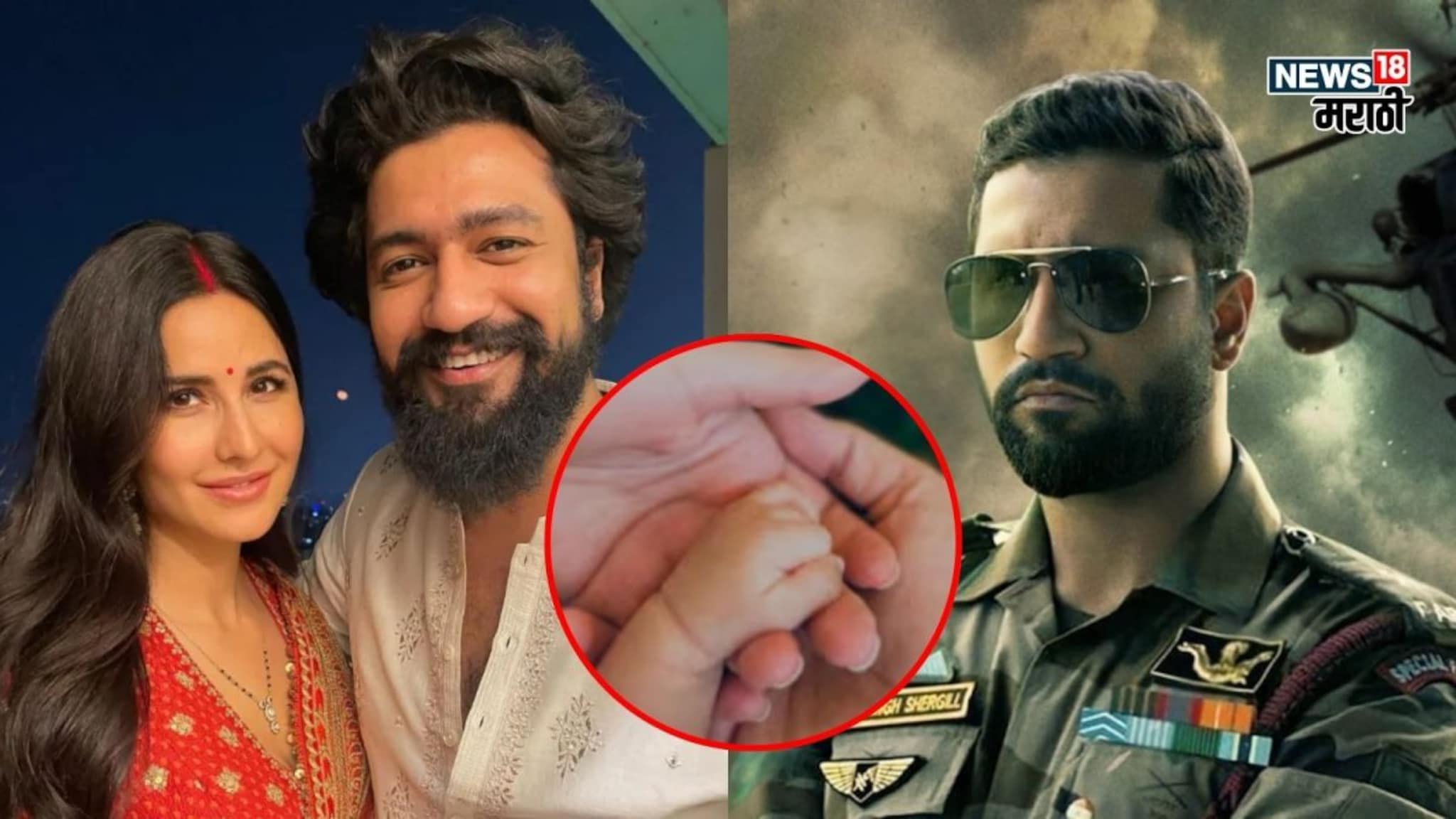 विहान कौशल! विक्की-कतरिनाच्या लेकाच्या नावाचं उरी सिनेमाशी कनेक्शन