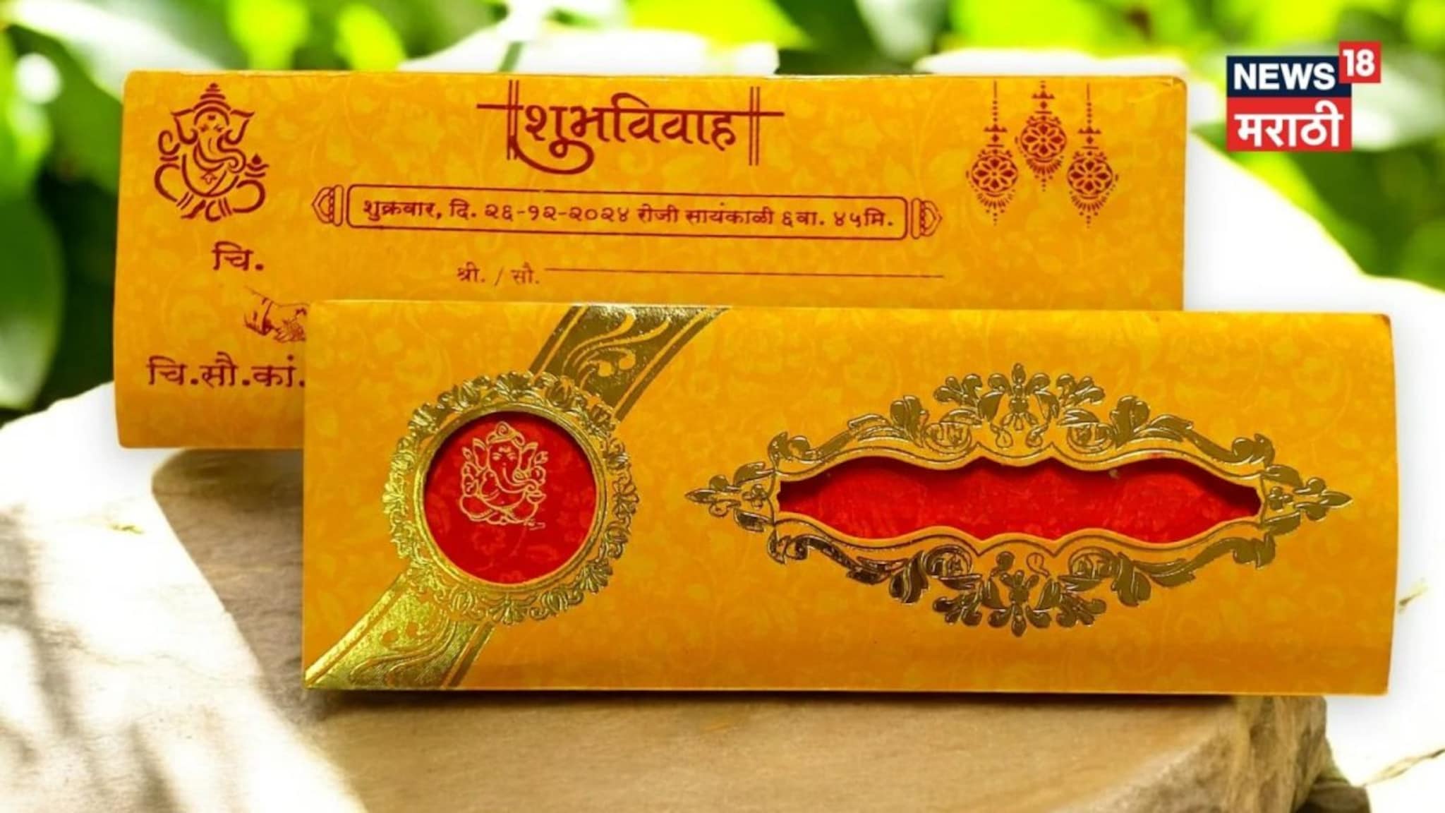 शुभ मुहूर्त जवळ आला! लग्नाची पत्रिका छापताना 'या' चुका टाळा, अन्यथा सुखी संसारात पडेल मिठाचा खडा