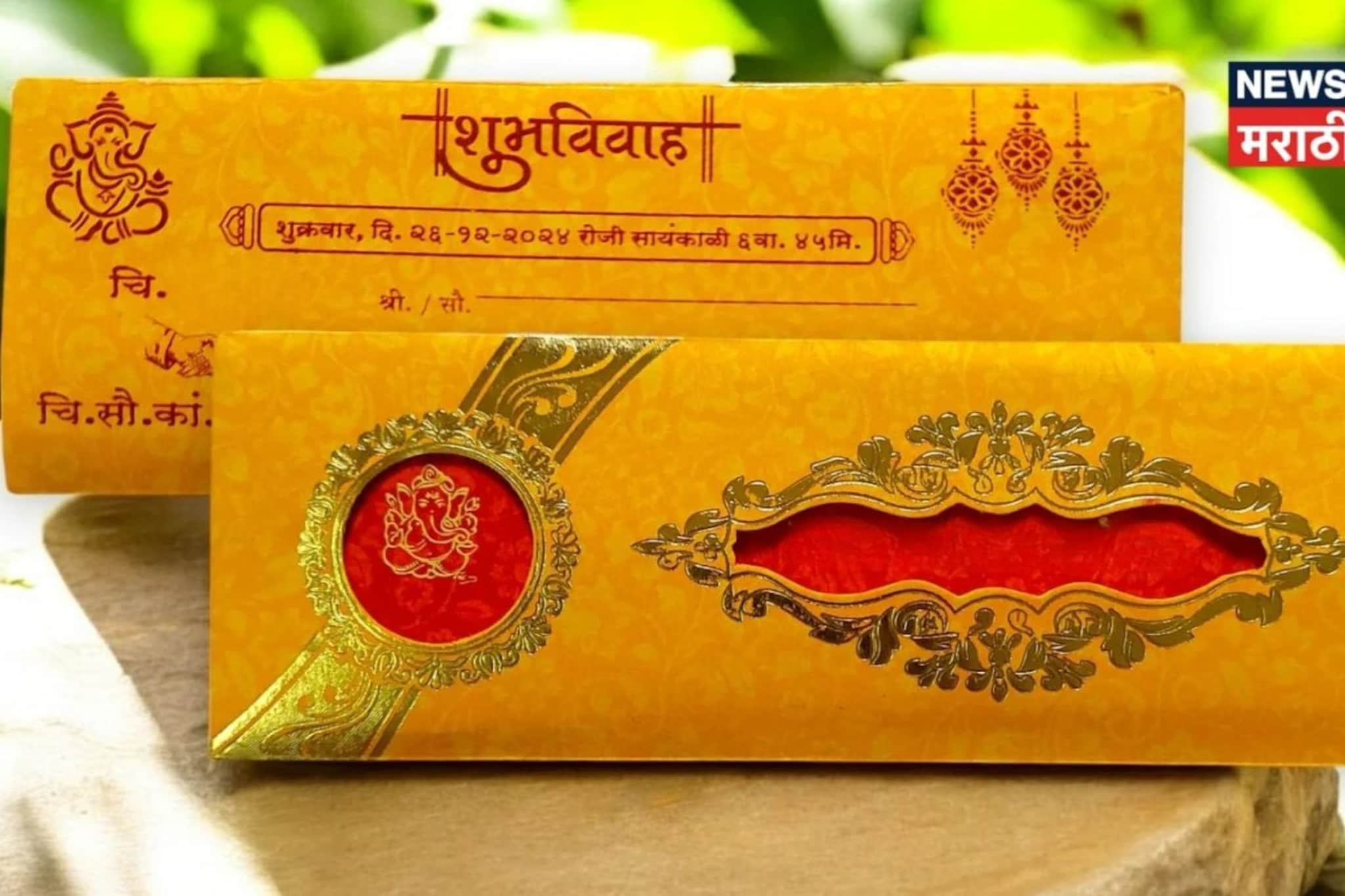 शुभ मुहूर्त जवळ आला! लग्नाची पत्रिका छापताना 'या' चुका टाळा, अन्यथा... शुभ मुहूर्त जवळ आला! लग्नाची पत्रिका छापताना 'या' चुका टाळा, अन्यथा...