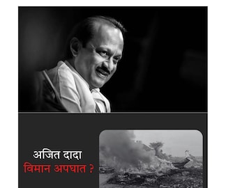 फाईल, विदर्भातला नेता, विमान कंपनी आणि अपघात! रोहित पवारांना नेमकं काय सांगायचं?