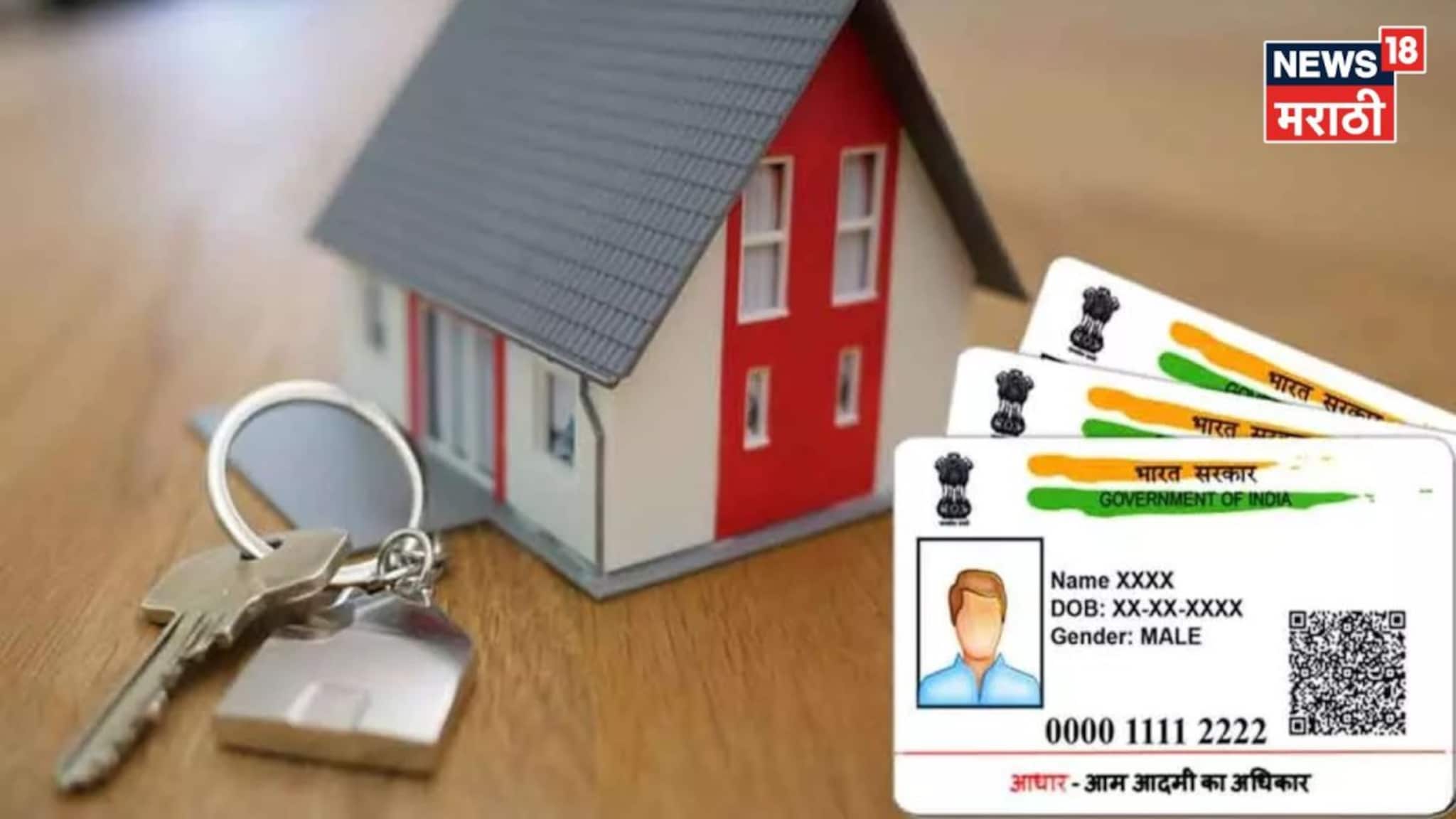 १ फेब्रुवारीपासून आधार कार्ड अन् मालमत्ता खरेदी-विक्री नियमांत मोठे बदल!