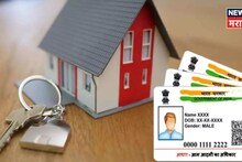 १ फेब्रुवारीपासून आधार कार्ड अन् मालमत्ता खरेदी-विक्री नियमांत मोठे बदल! या गोष्टी असणार अनिवार्य