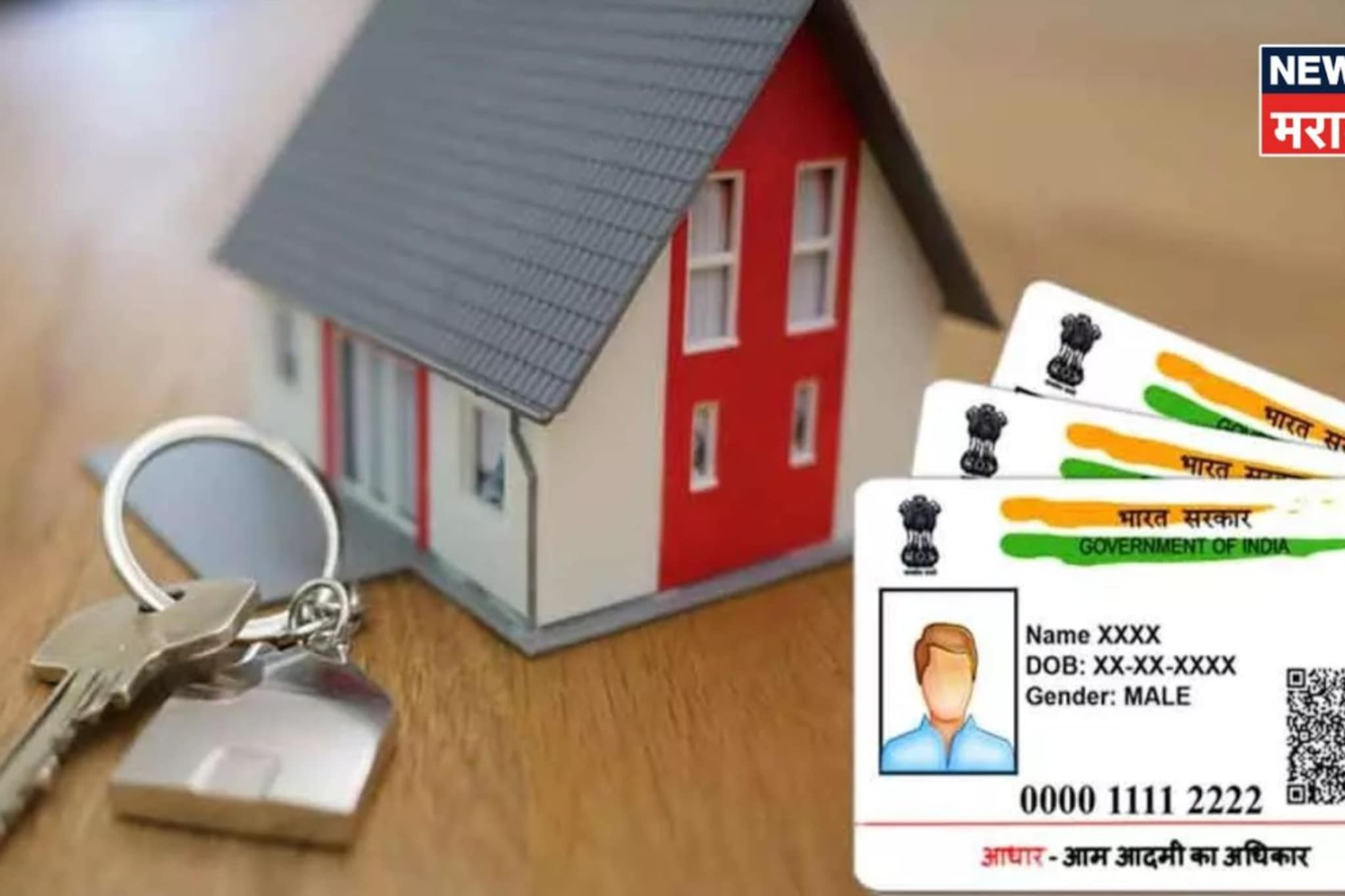 १ फेब्रुवारीपासून आधार कार्ड अन् मालमत्ता खरेदी-विक्री नियमांत मोठे बदल!