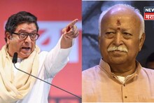 ...म्हणून मोहन भागवतांची हिंमत होते, राज ठाकरेंची भाषेवरुन खणखणीत पोस्ट