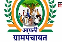 मोठी अपडेट! तुमच्या गावचा कारभार थांबणार, राज्यातील ग्रामपंचायतींचा मोठा निर्णय, कारणही आलं समोर