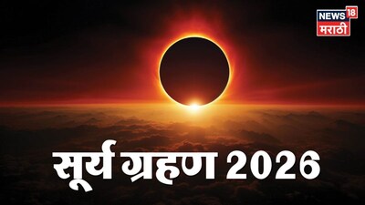 suryagrahan 2026