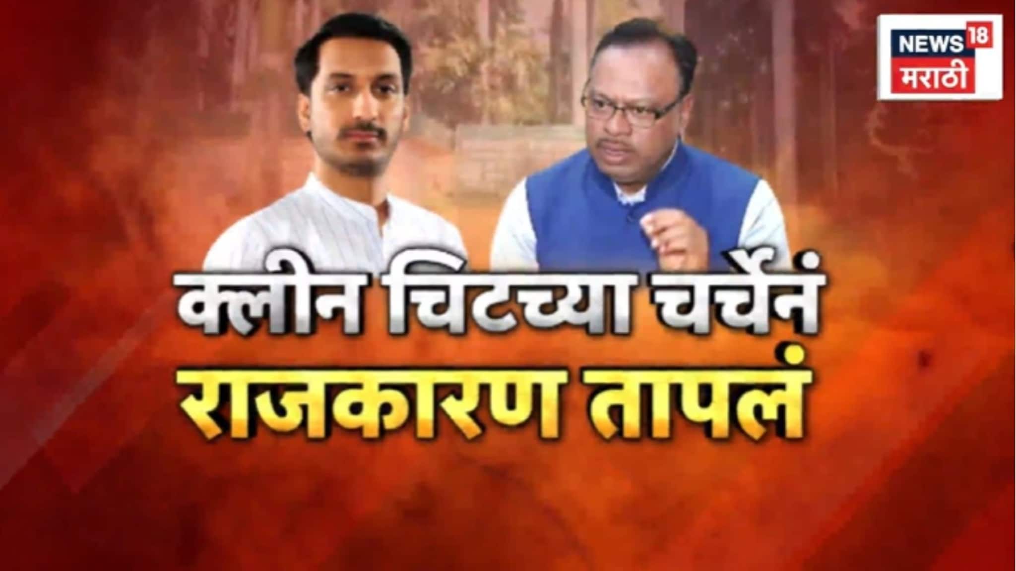 Special Report: अहवालातून खुलासा-पार्थला दिलासा?  क्लीन चिटच्या चर्चेनं राजकारण तापलं