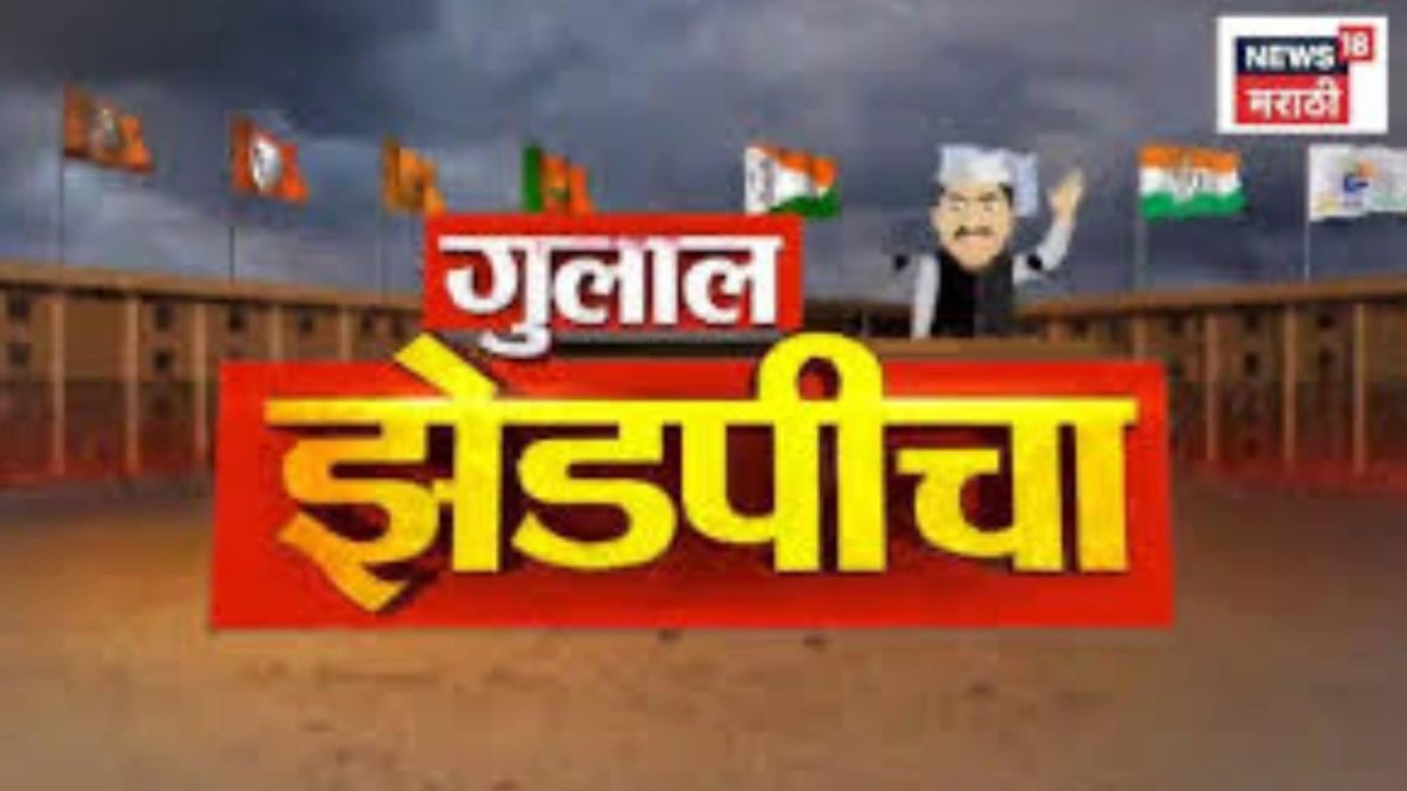 झेडपीच्या निकालानंतर तिढा, सांगलीत कुणाला मिळणार सत्ता? लातूरमध्ये काँग्रेसला हुलकावणी
