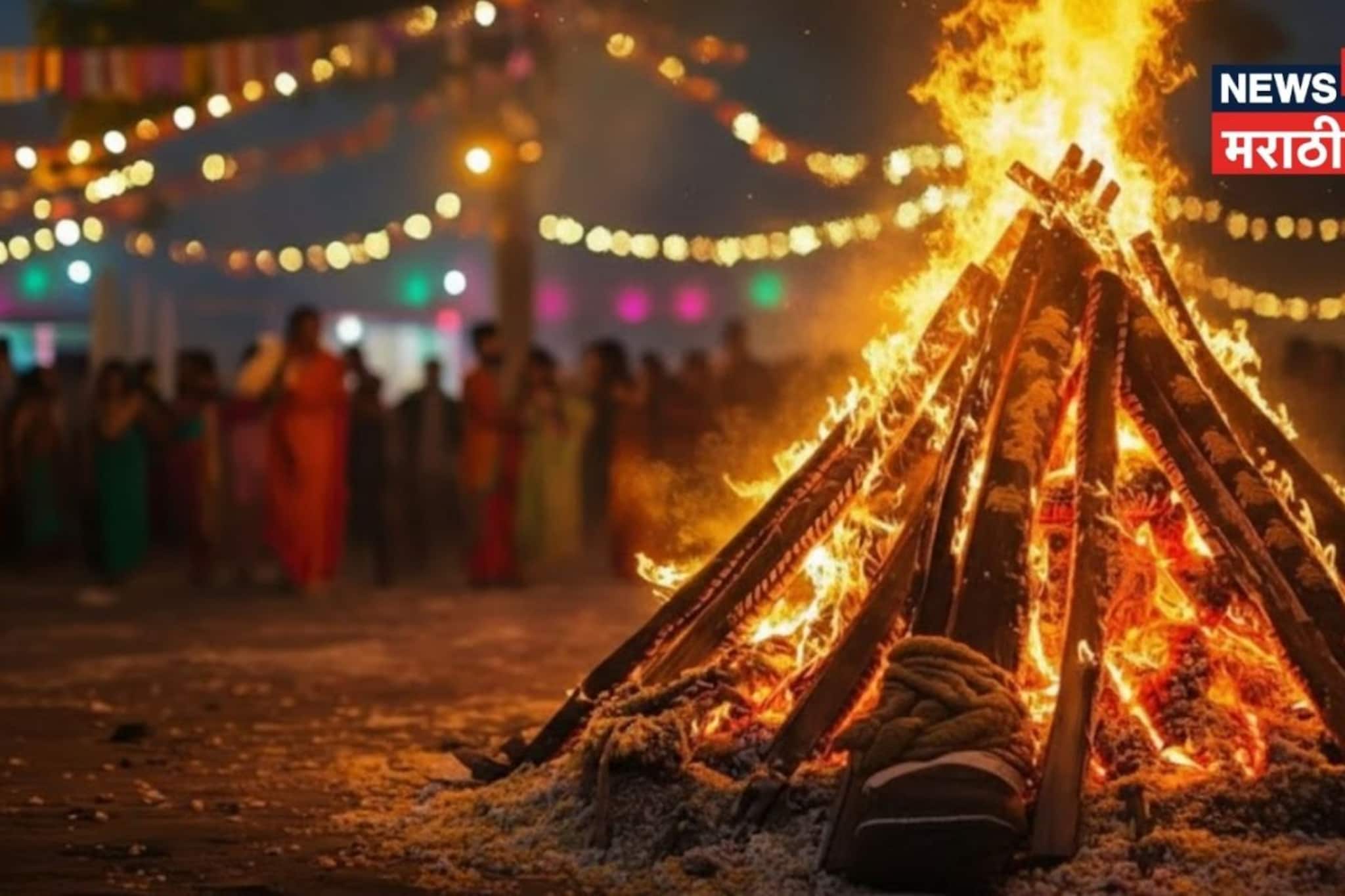 होलाष्टक सुरू होण्यापूर्वीच उरकून घ्या महत्त्वाची कामं; अन्यथा सोसावे लागतील हाल होलाष्टक सुरू होण्यापूर्वीच उरकून घ्या महत्त्वाची कामं; अन्यथा सोसावे लागतील हाल