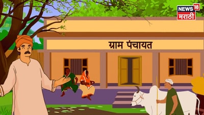 Grampanchayat 