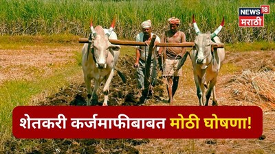 Farmer Loan Waiver 