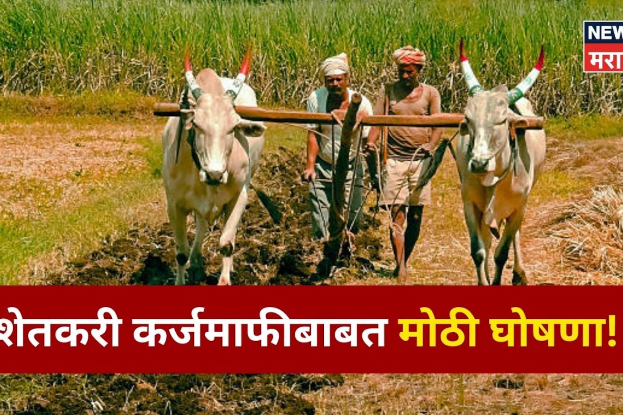 मंत्री बावनकुळेंची मोठी घोषणा! राज्यातील 'या' शेतकऱ्यांची कर्जमाफी होणार