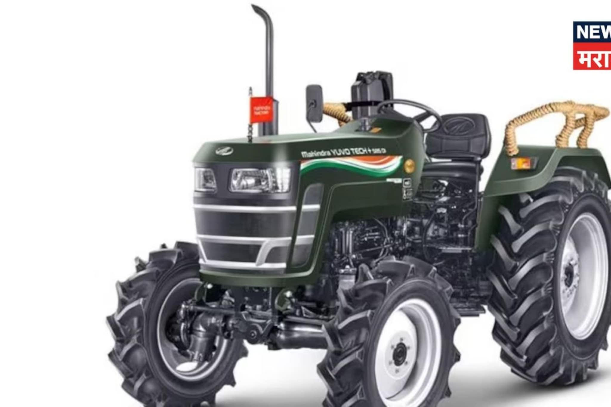 महिंद्राचा 'तिरंगा' ट्रॅक्टर गाजवतोय मार्केट, खरेदीसाठी लागल्या रांगाच रांगा