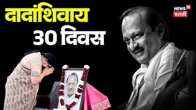 अजित पवार की मौत के बाद महाराष्ट्र में 30 दिन में 30 बड़े बदलाव, जानें क्या-क्या हुआ.